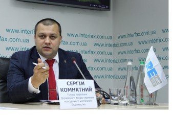 «КРАЇНА ПОТРЕБУЄ ДОСТУПНОЇ ІПОТЕКИ»- СЕРГІЙ КОМНАТНИЙ