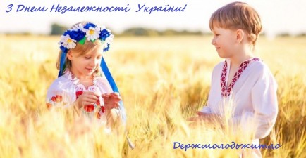 З ДНЕМ НЕЗАЛЕЖНОСТІ УКРАЇНИ!