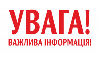 ДО УВАГИ КЛІЄНТІВ ДЕРЖМОЛОДЬЖИТЛА!
