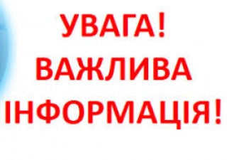 УВАГА!!! ЗМІНА УМОВ ПРИДБАННЯ ЖИТЛА ЗА ПРОГРАМОЮ «ЖИТЛОВІ ПРИМІЩЕННЯ ДЛЯ ВНУТРІШНЬО ПЕРЕМІЩЕНИХ ОСІБ»