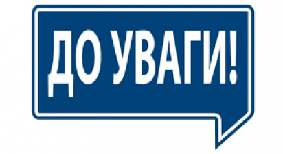 До уваги кандидатів - учасників АТО (ООС) та внутрішньо переміщених осіб!
