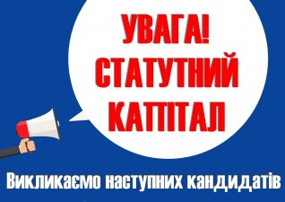 До уваги громадян, які подали заяви-анкети на отримання пільгових кредитів за рахунок коштів статутного капіталу ДЕРЖМОЛОДЬЖИТЛА