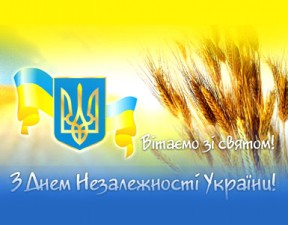 З Днем Незалежності України!