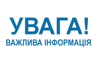 ДО УВАГИ КАНДИДАТІВ - УЧАСНИКІВ АТО (ООС) ТА ВНУТРІШНЬО ПЕРЕМІЩЕНИХ ОСІБ!